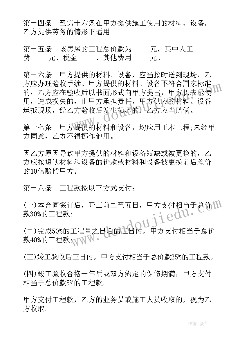 2023年家庭居室装饰装修施工合同(优秀5篇)