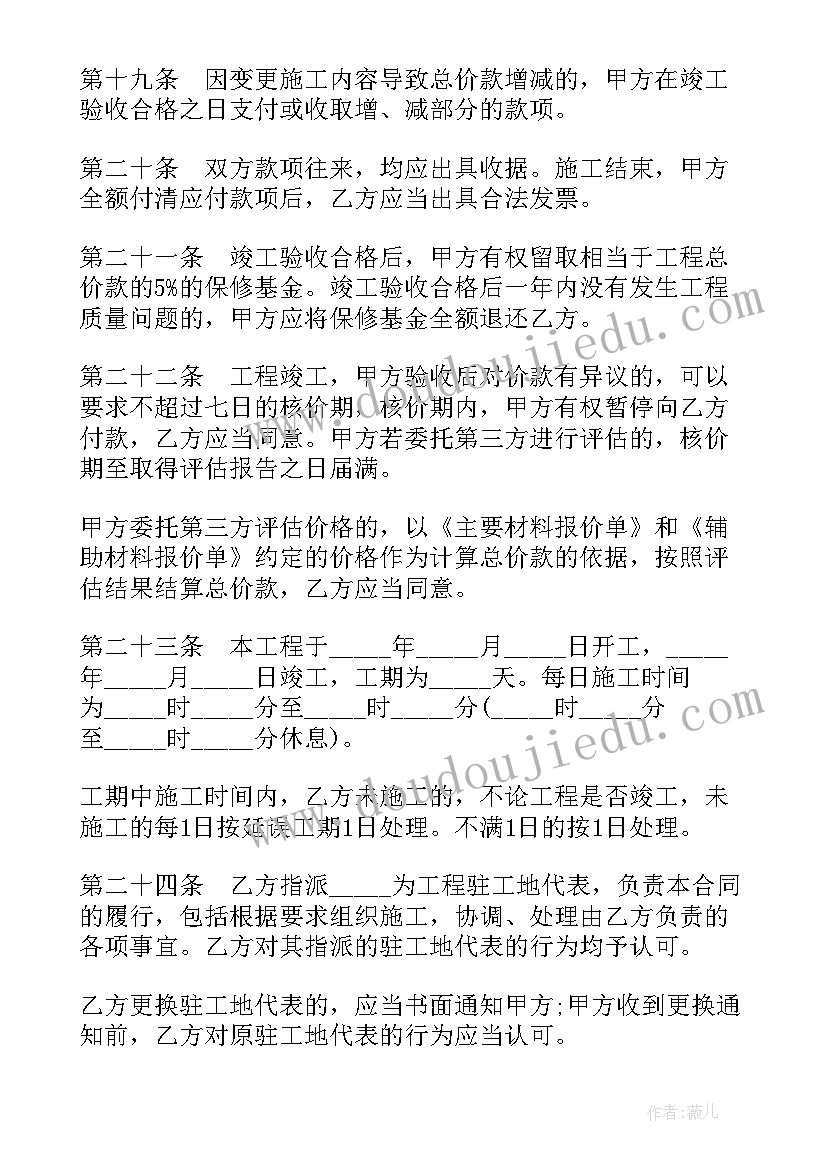 2023年家庭居室装饰装修施工合同(优秀5篇)