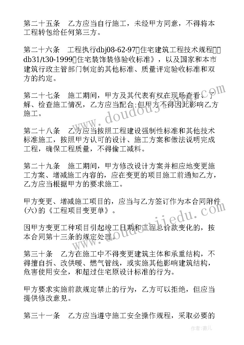 2023年家庭居室装饰装修施工合同(优秀5篇)