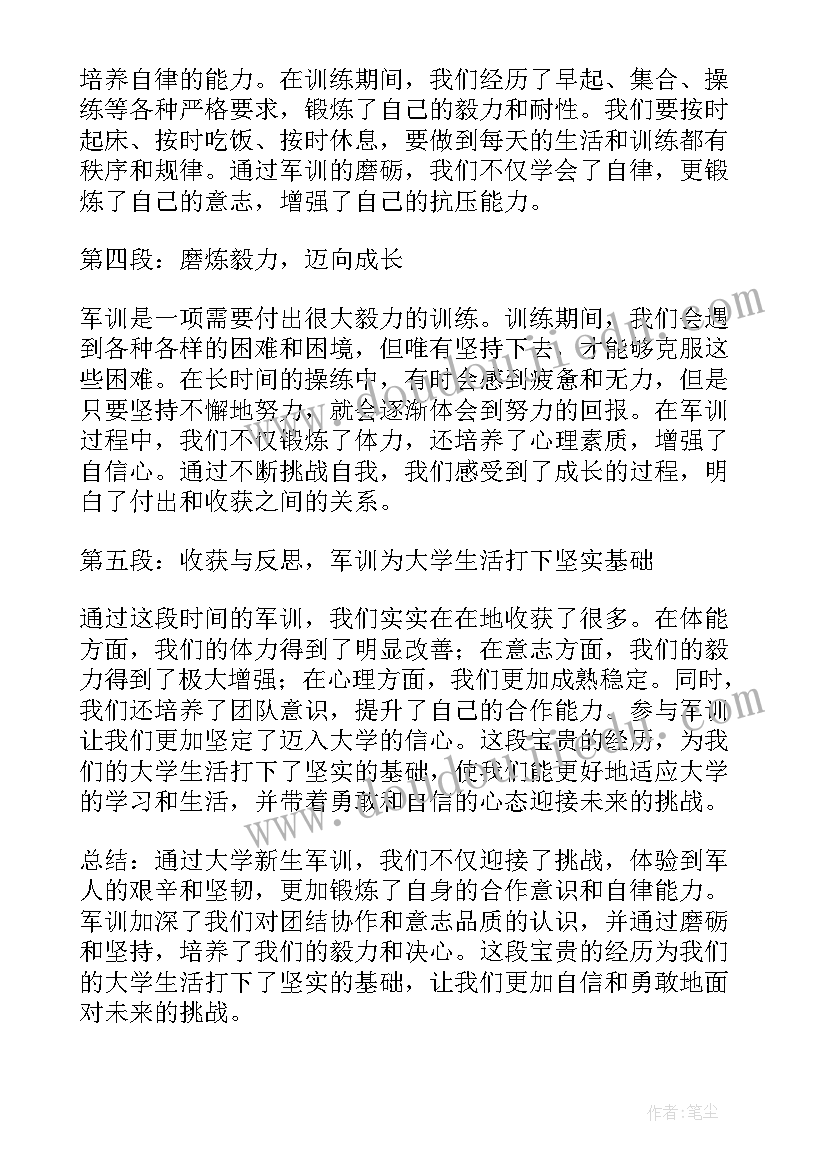 军训心得体会大学 大学新手军训心得体会(汇总7篇)