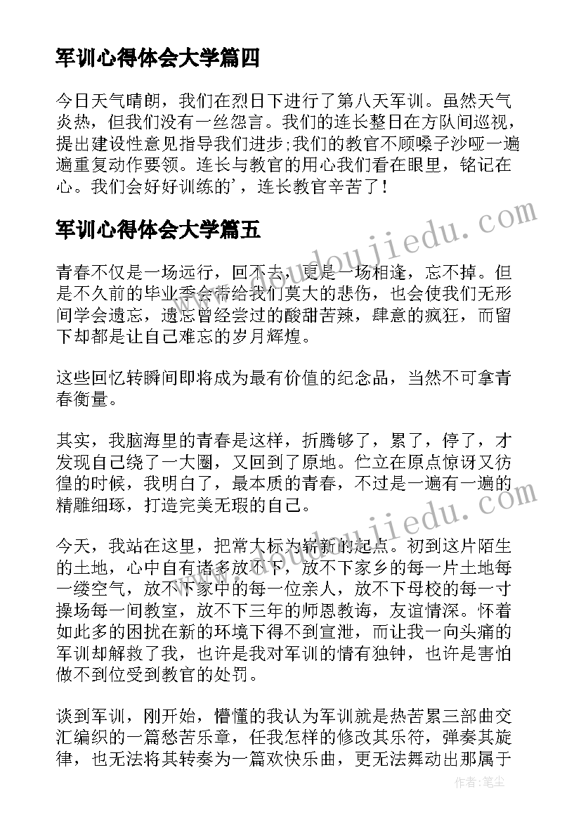 军训心得体会大学 大学新手军训心得体会(汇总7篇)