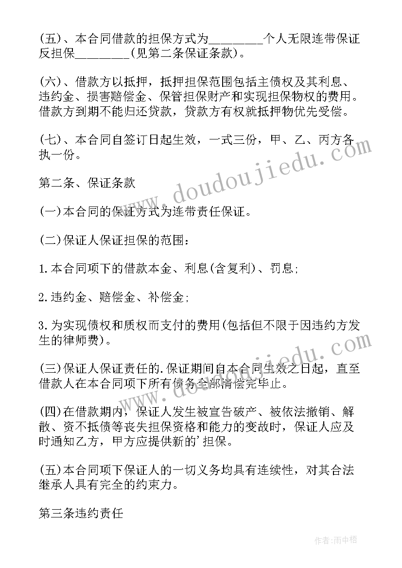 2023年个人借款合同协议书(汇总8篇)