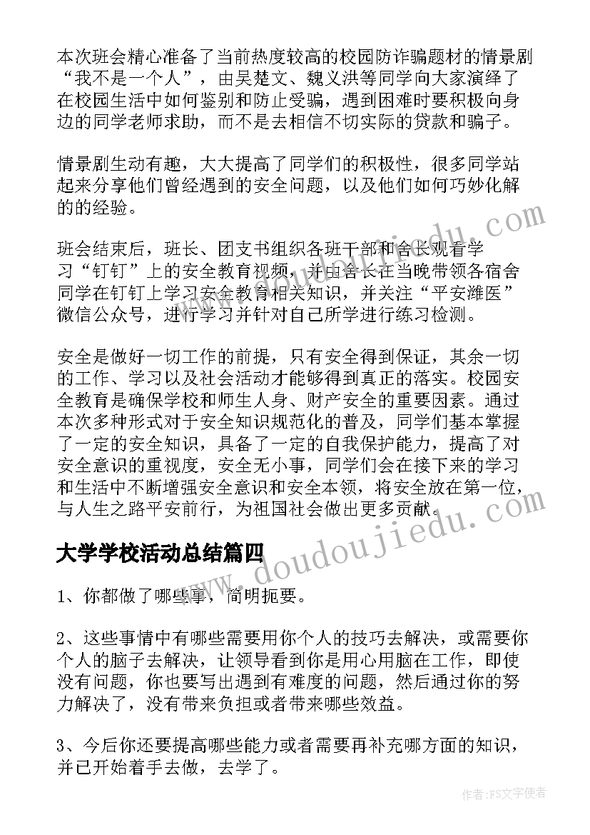 2023年大学学校活动总结 大学校园活动总结(通用10篇)