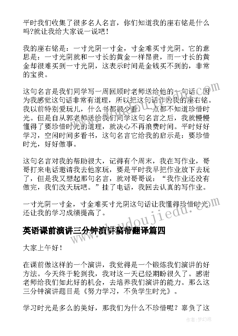 最新英语课前演讲三分钟演讲稿带翻译(模板9篇)