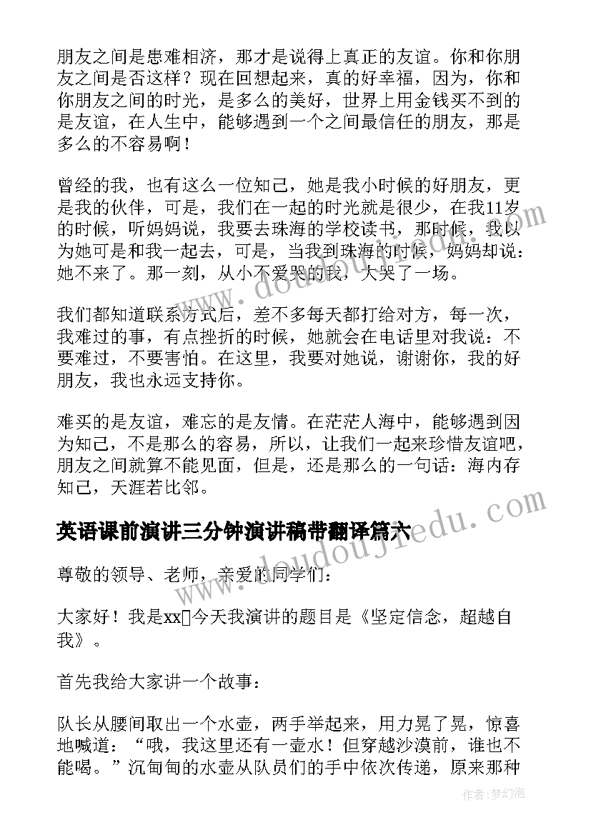 最新英语课前演讲三分钟演讲稿带翻译(模板9篇)