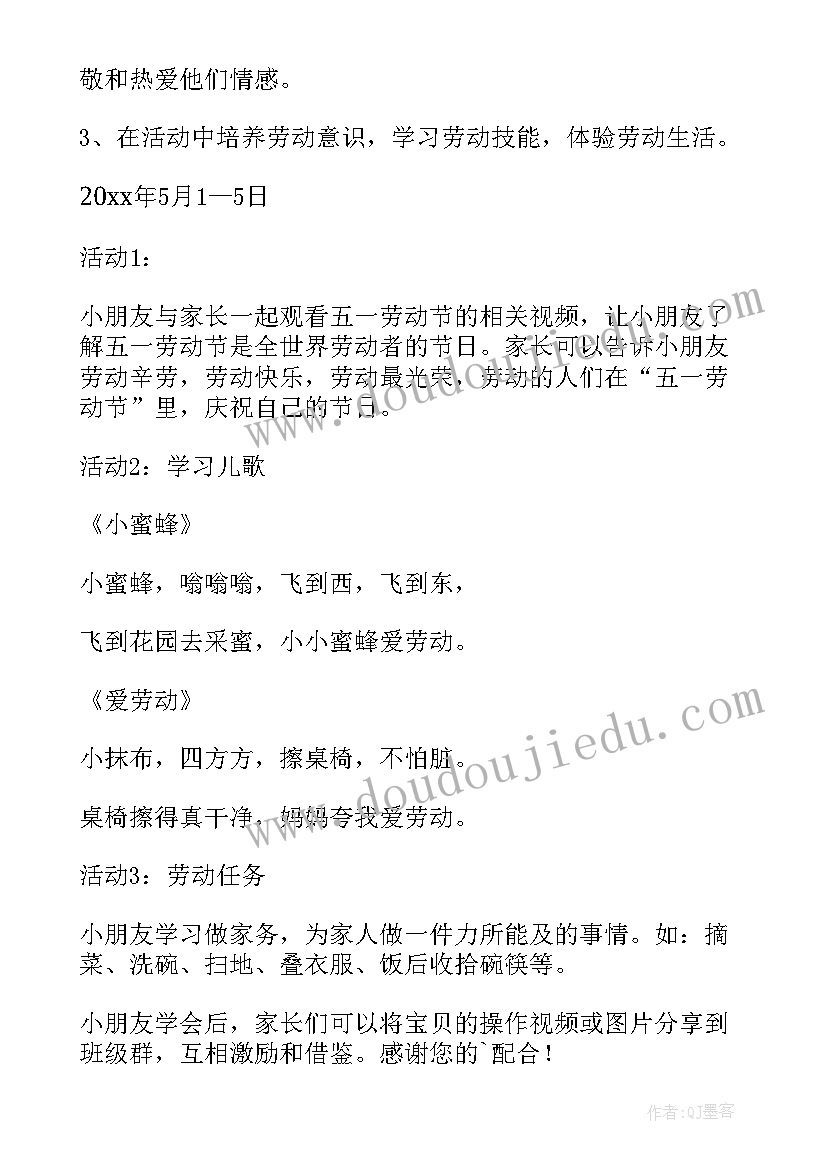 2023年幼儿园劳动活动方案设计(实用5篇)