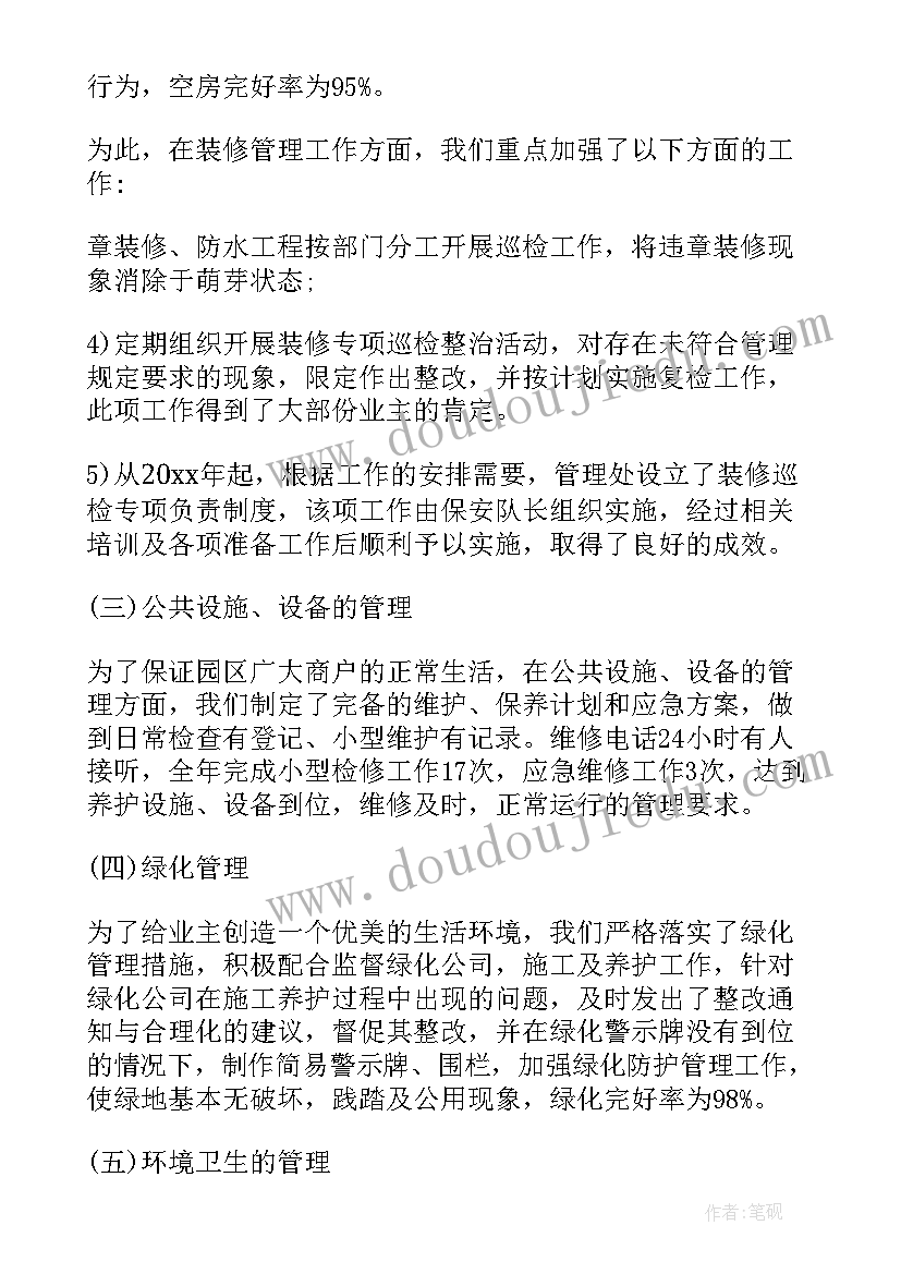 2023年小区保洁员年终工作总结(模板5篇)