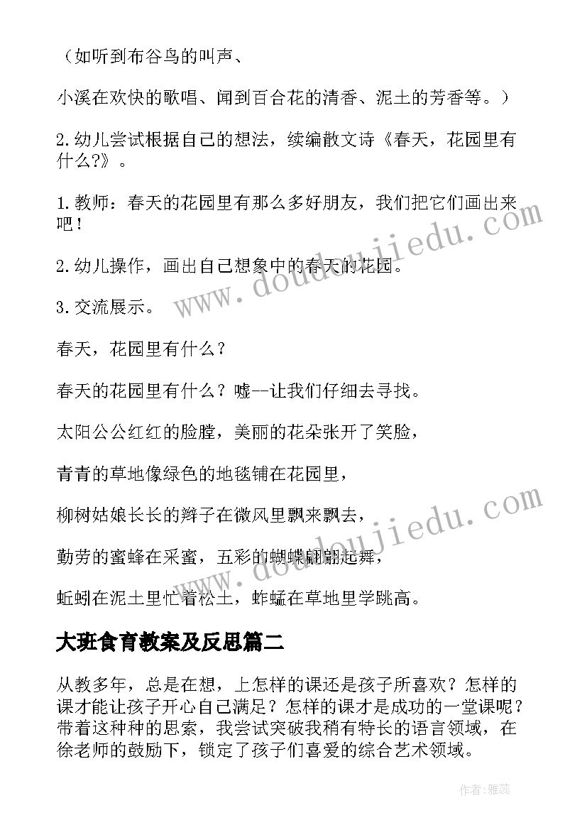 最新大班食育教案及反思 大班教学活动反思(实用8篇)