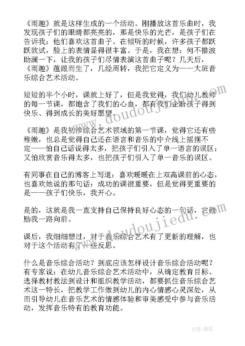 最新大班食育教案及反思 大班教学活动反思(实用8篇)