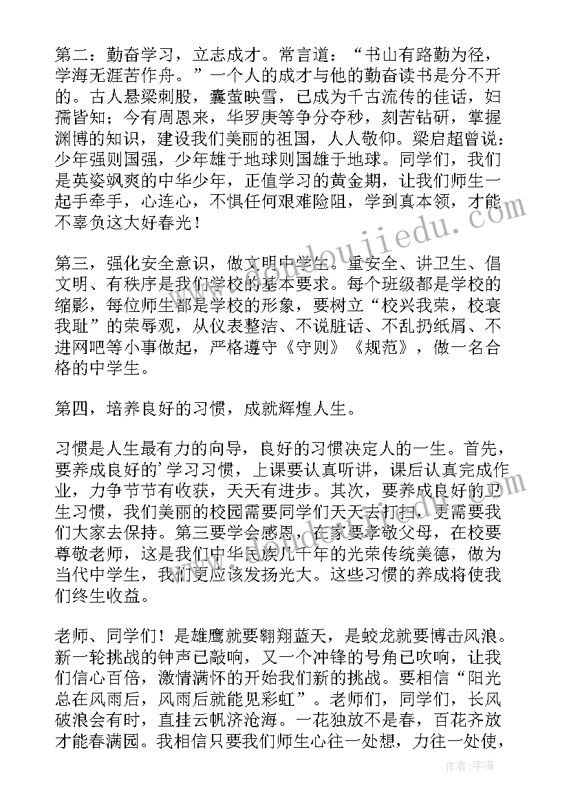 初三开学代表发言稿 初三学生代表开学发言稿(优秀5篇)