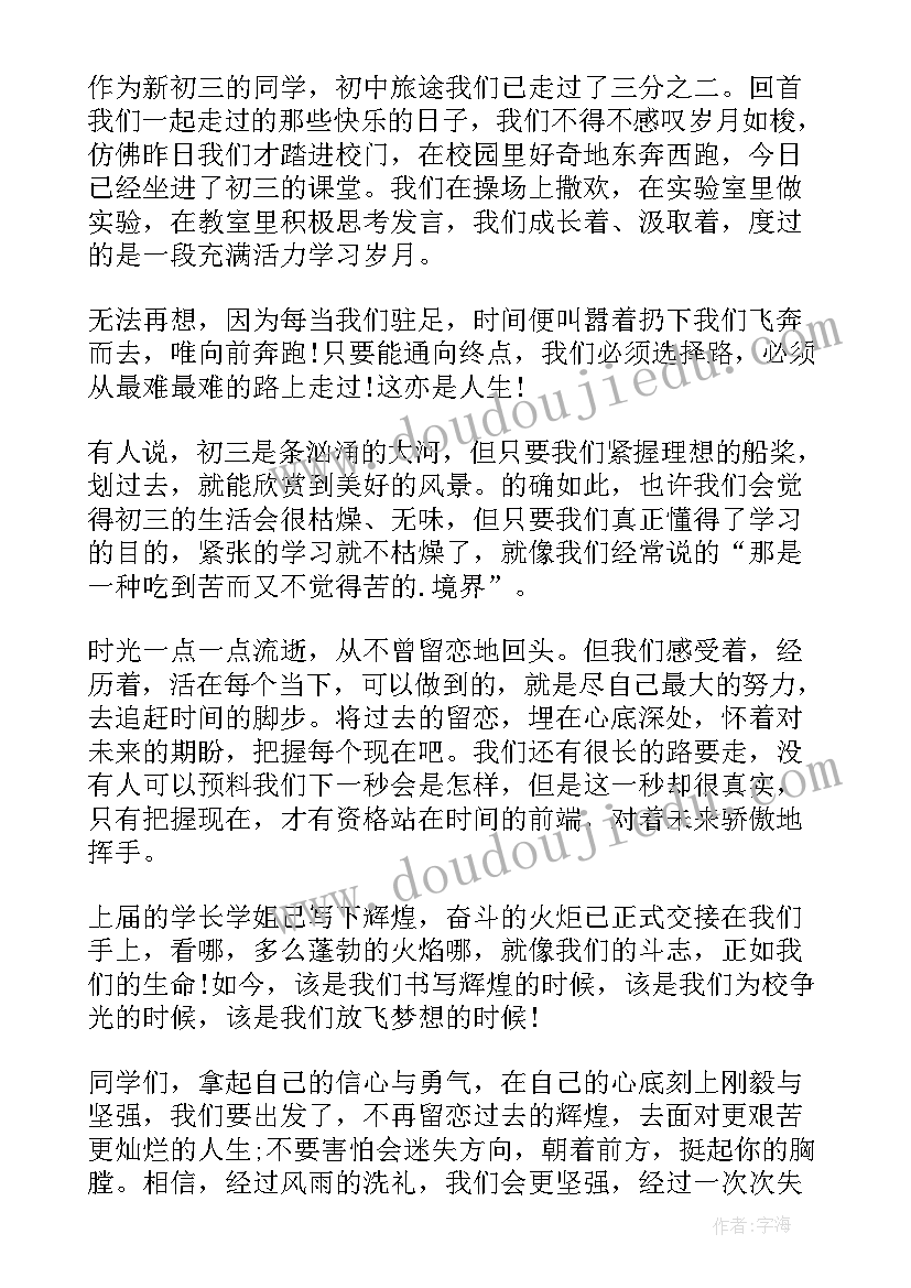 初三开学代表发言稿 初三学生代表开学发言稿(优秀5篇)