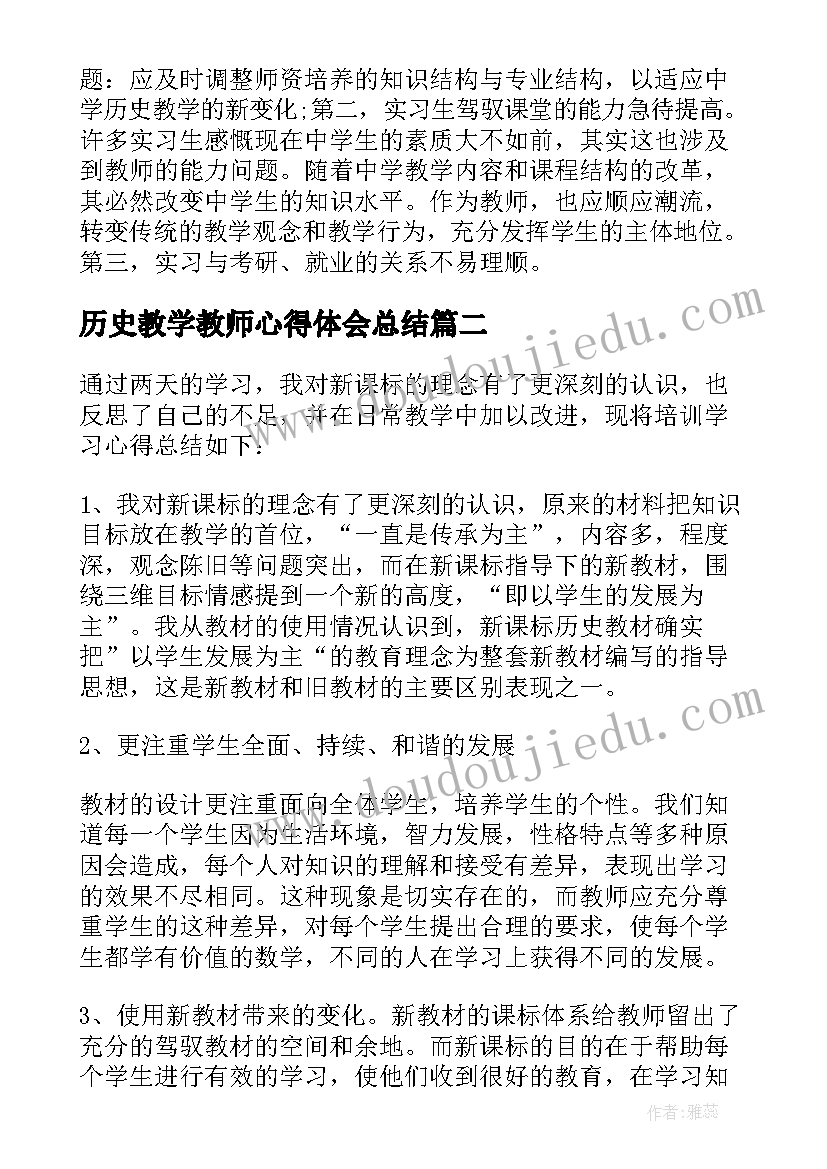 2023年历史教学教师心得体会总结(通用5篇)