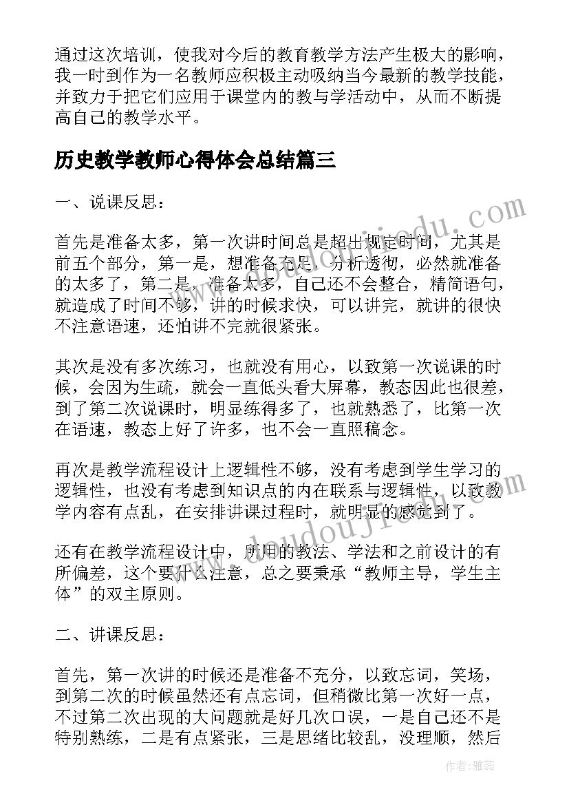 2023年历史教学教师心得体会总结(通用5篇)