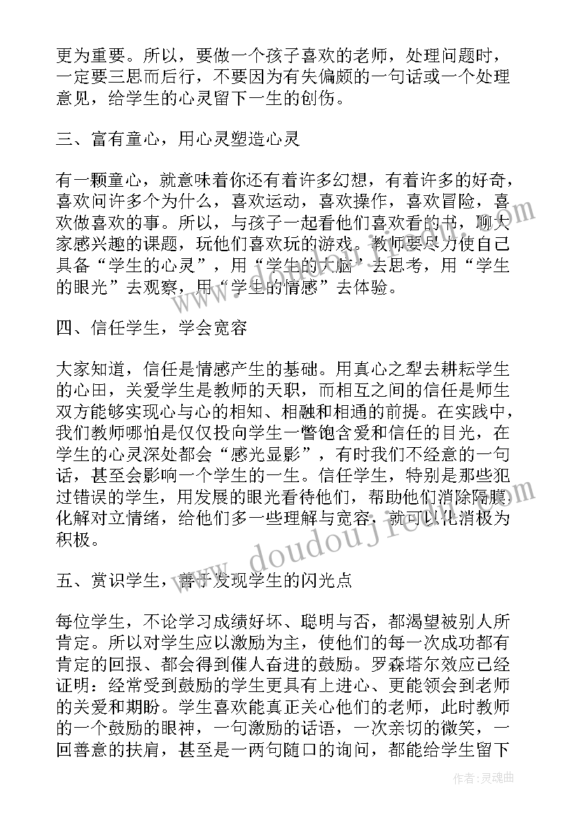 2023年老师带领学生研学感悟 做一名学生喜欢的老师活动心得体会(精选5篇)