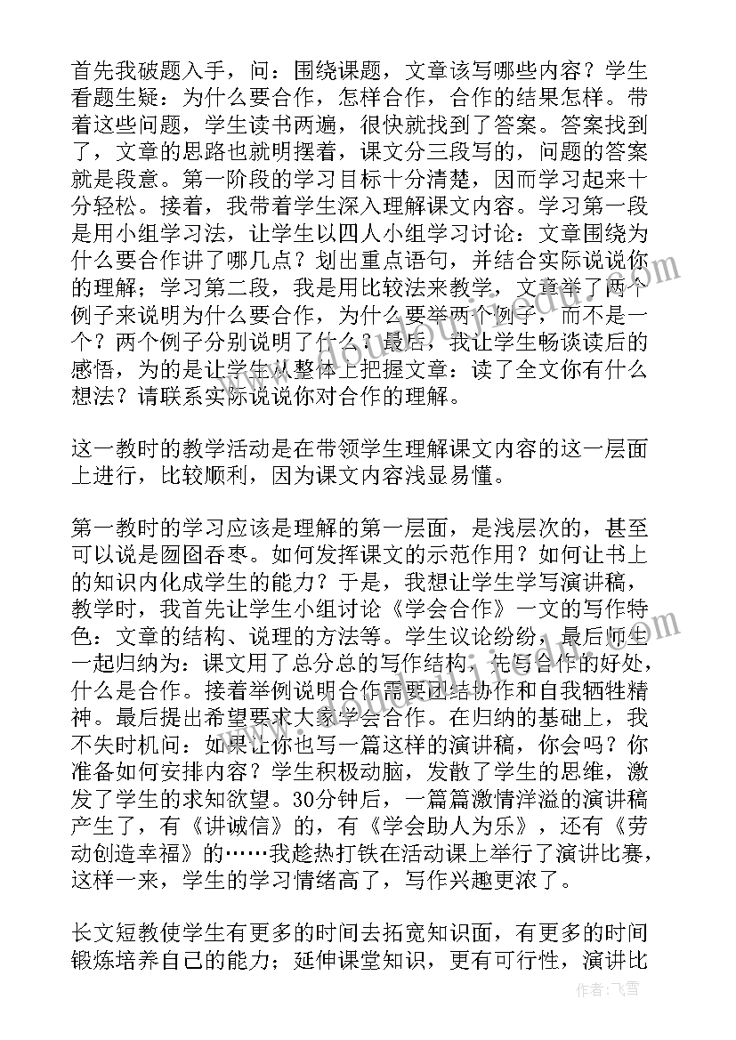 2023年学会合作大班教案反思 学会合作教学反思(优质5篇)