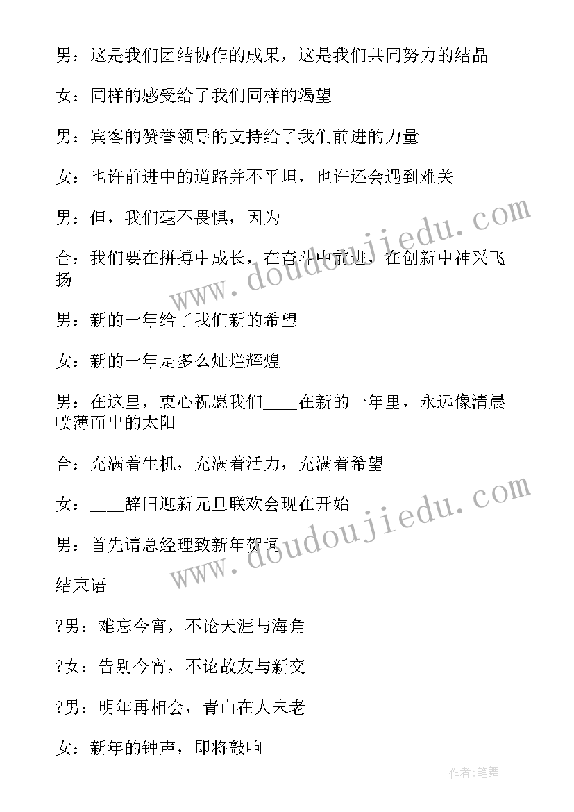 晚会单人主持稿(汇总7篇)