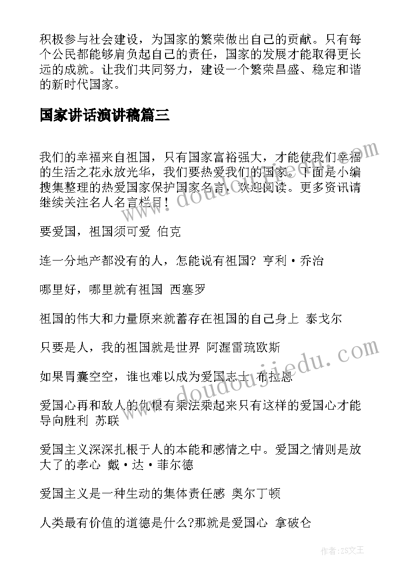 最新国家讲话演讲稿(通用6篇)