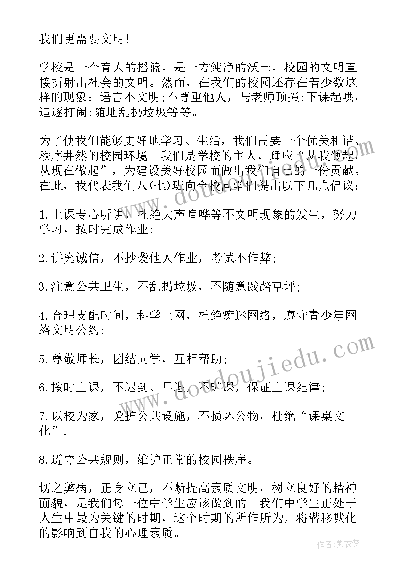 争做文明学生创建文明校园班会教案 争做文明学生创建文明校园演讲稿(实用5篇)