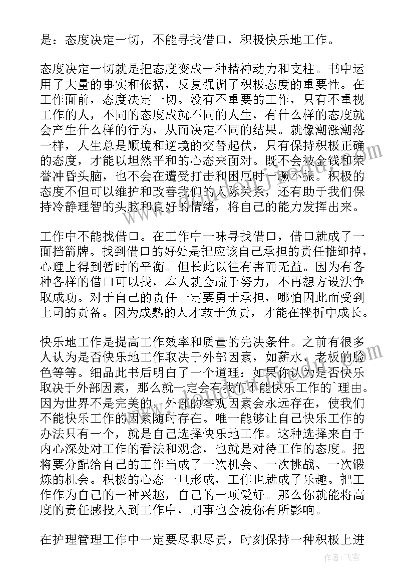 最新态度决定一切的心得体会(通用5篇)