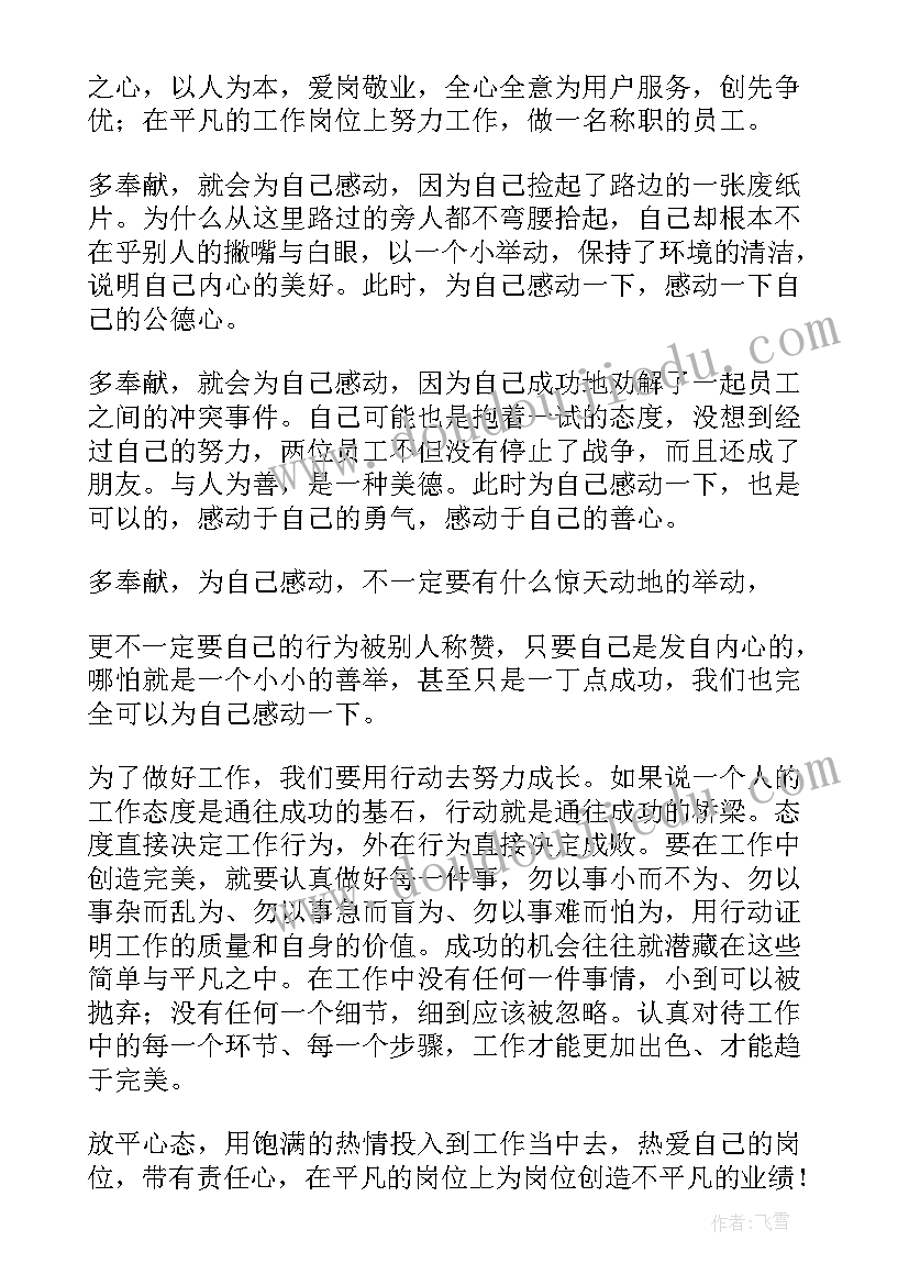 最新态度决定一切的心得体会(通用5篇)