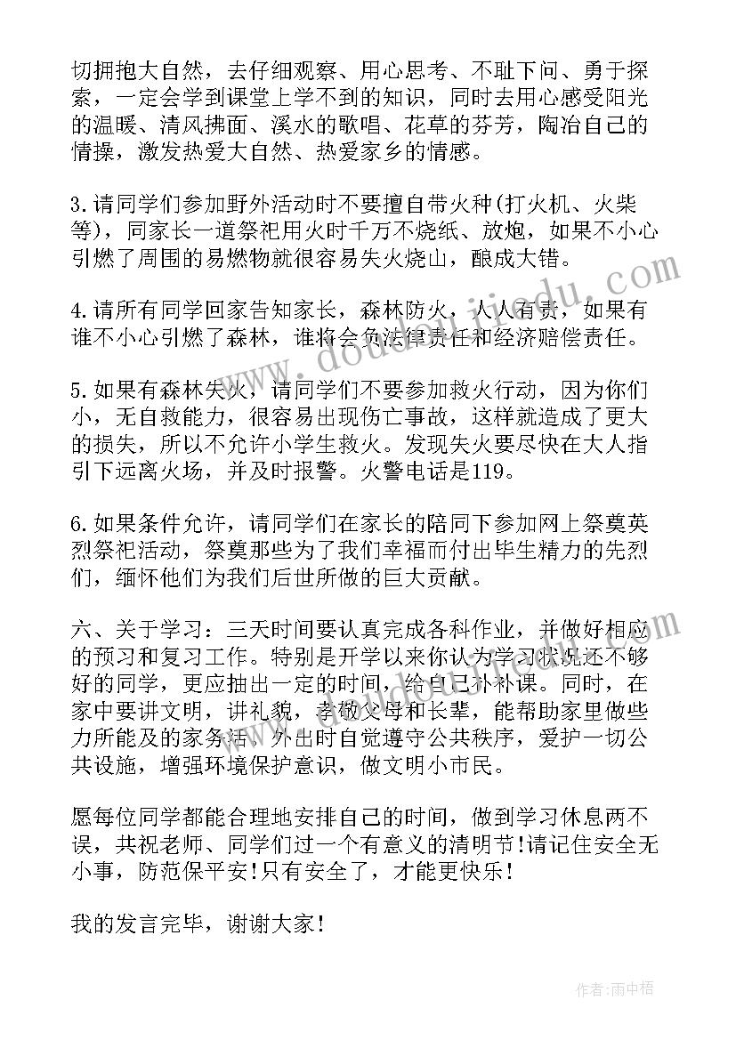 2023年幼儿园清明节国旗下讲话(优秀5篇)