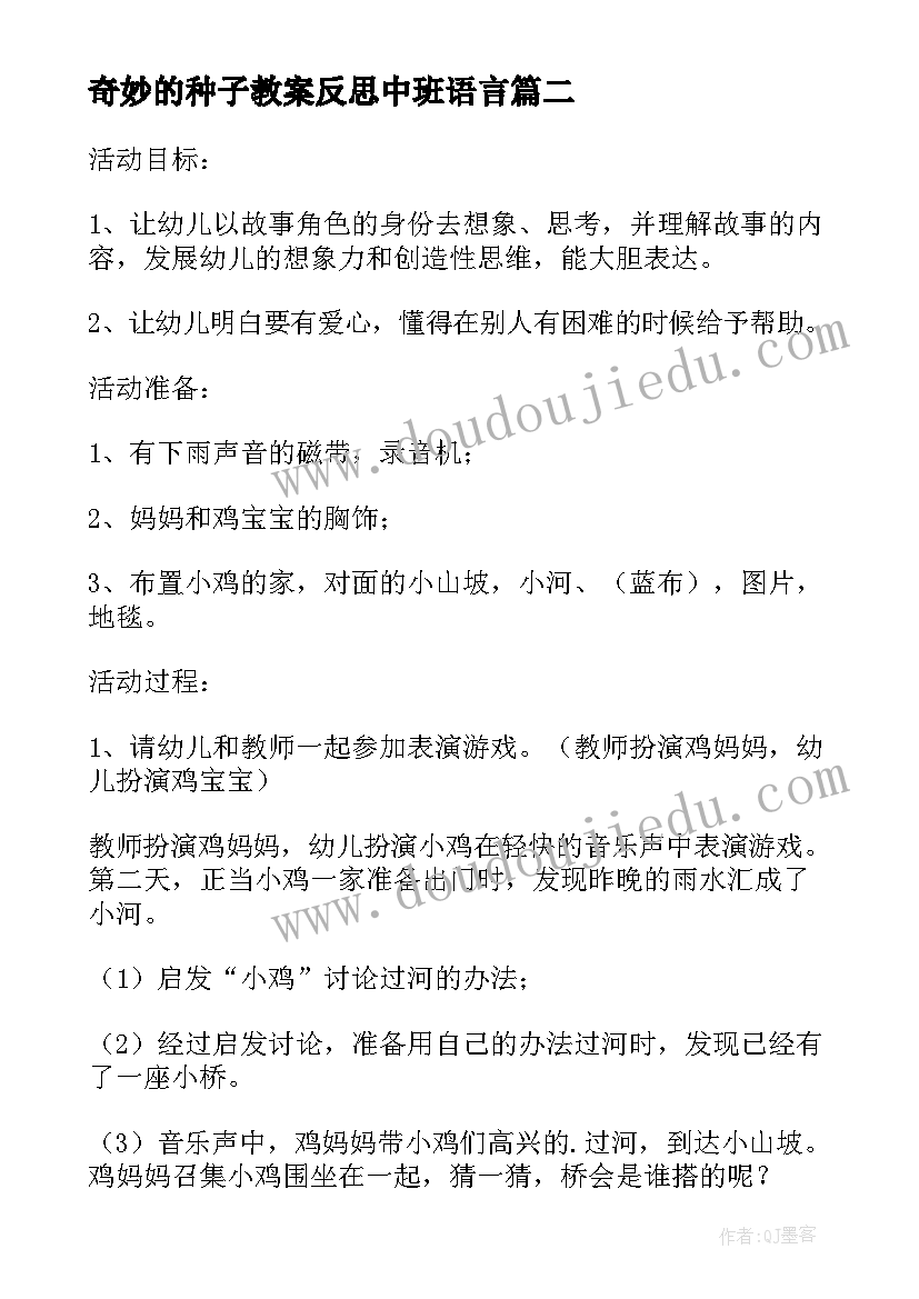 2023年奇妙的种子教案反思中班语言 中班数学教案及教学反思奇妙的夹子(汇总5篇)