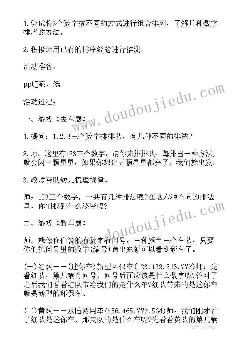 2023年奇妙的种子教案反思中班语言 中班数学教案及教学反思奇妙的夹子(汇总5篇)