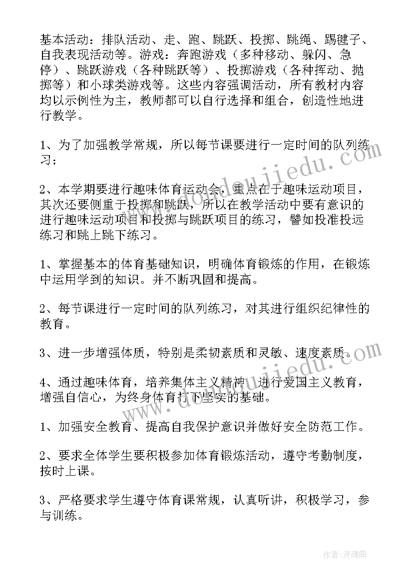 2023年七年级体育与健康教学计划(通用7篇)