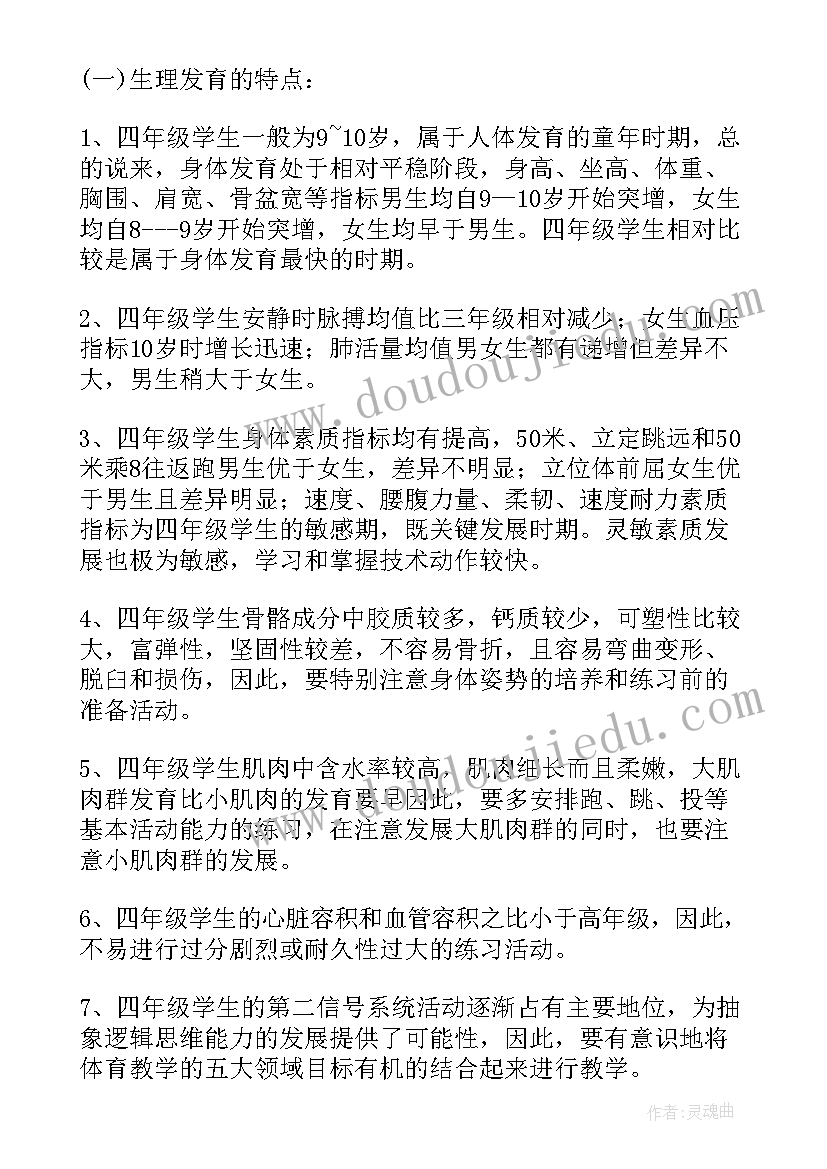 2023年七年级体育与健康教学计划(通用7篇)