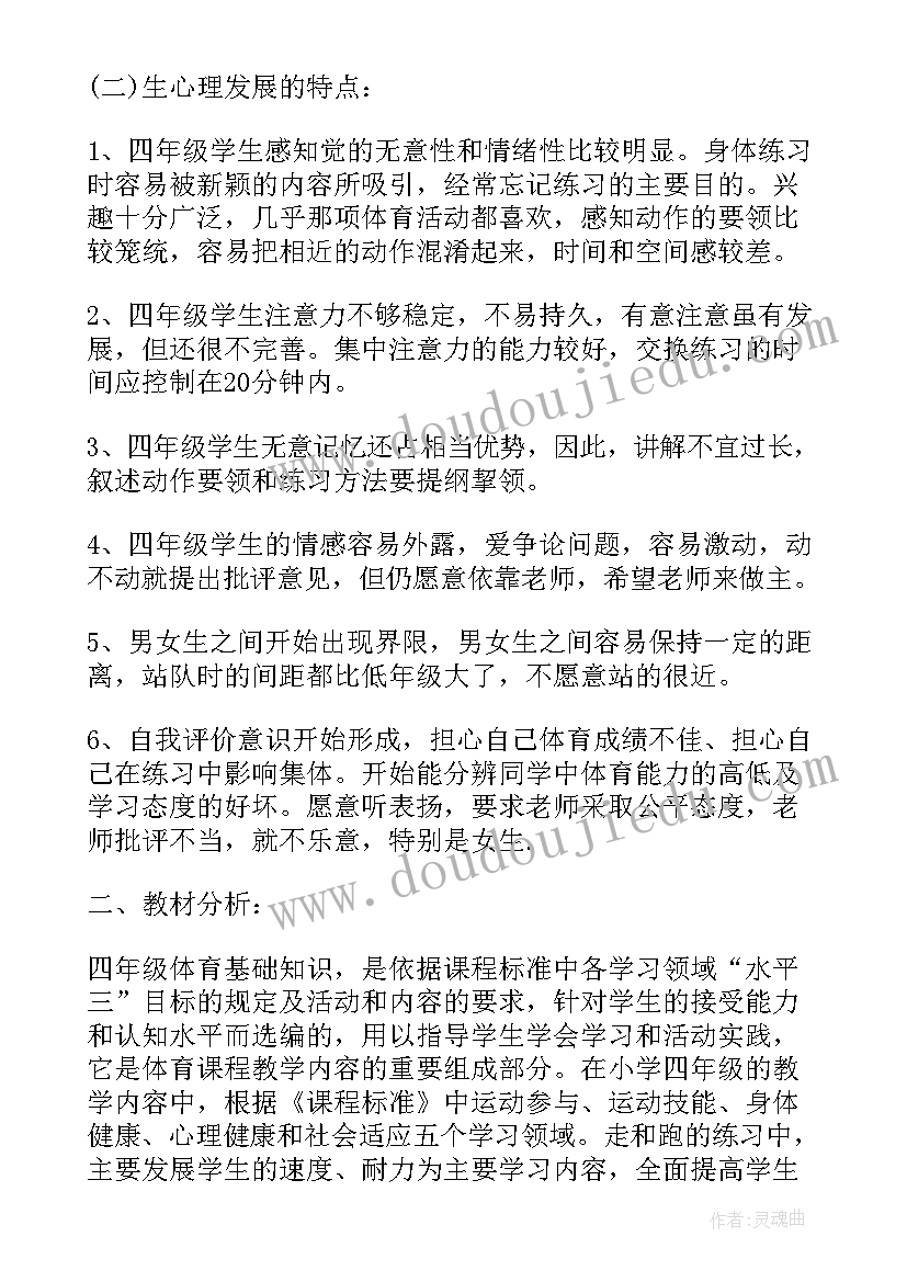 2023年七年级体育与健康教学计划(通用7篇)