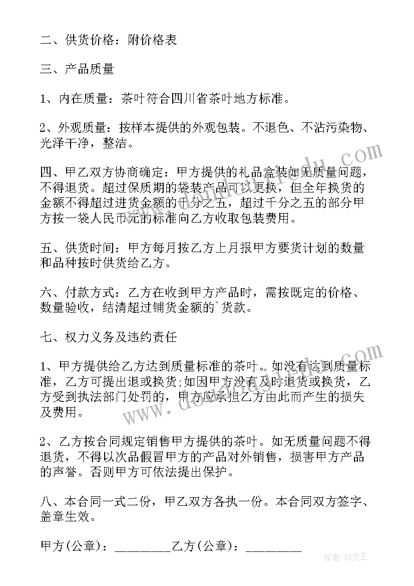 最新茶叶销售合作协议书(模板5篇)