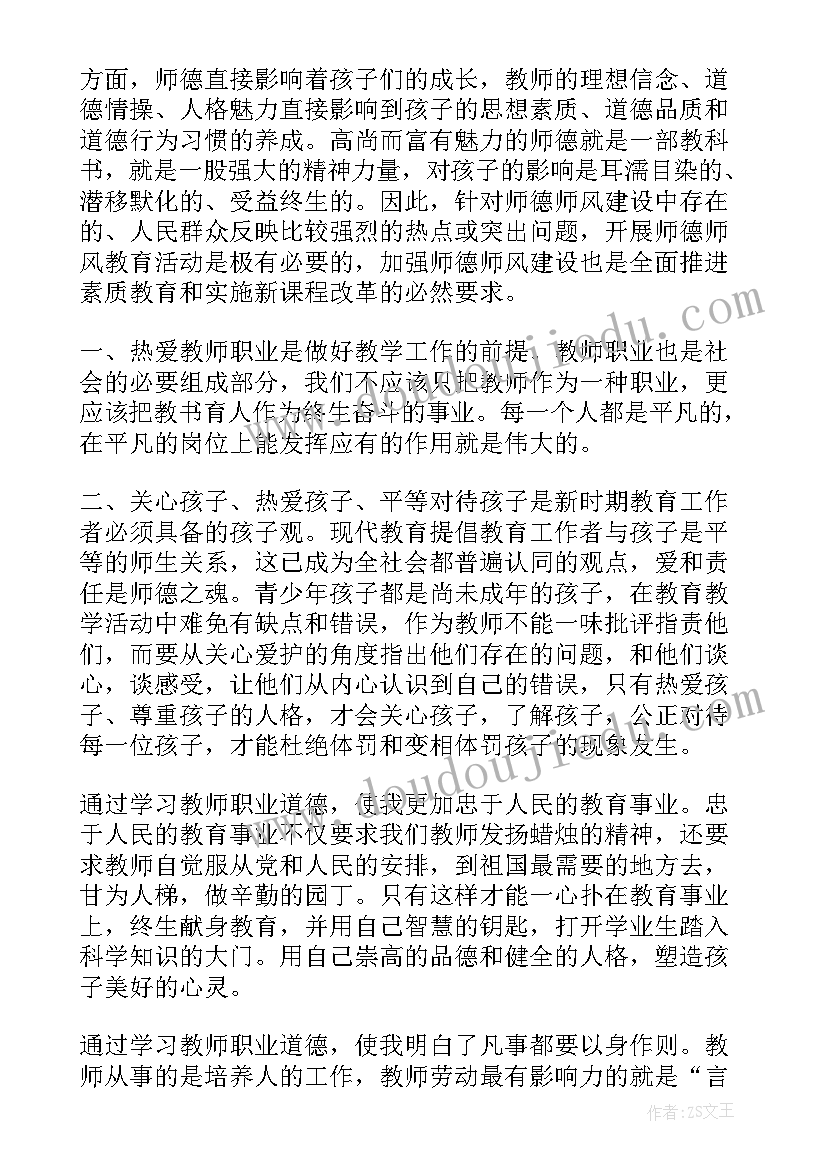 最新师德讲堂名称 教师德育大讲堂演讲稿(实用6篇)