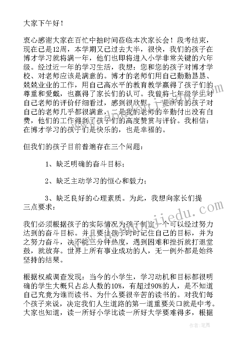 最新学校家长会校长讲话内容(优秀6篇)