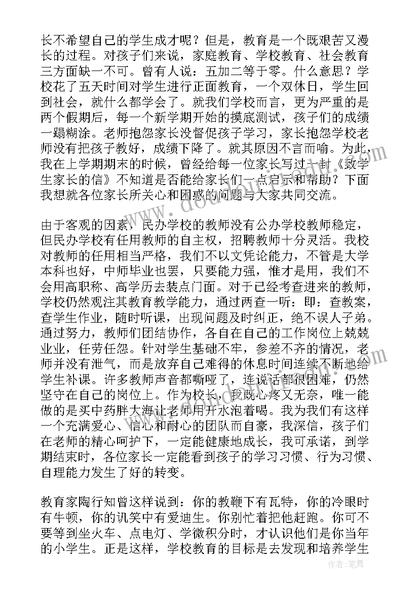 最新学校家长会校长讲话内容(优秀6篇)