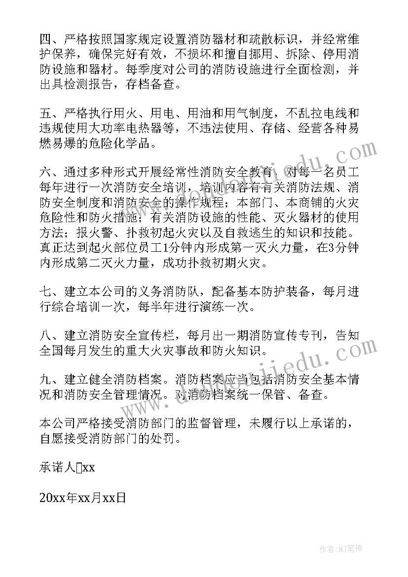 2023年消防改动承诺书 消防管道改动承诺书(汇总5篇)