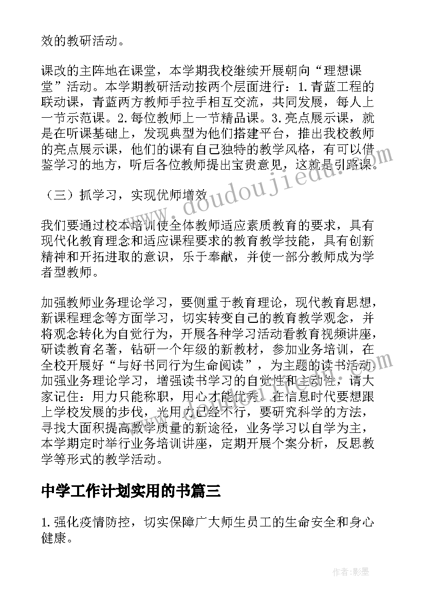 最新中学工作计划实用的书 免费中学年环保工作计划实用(优质5篇)