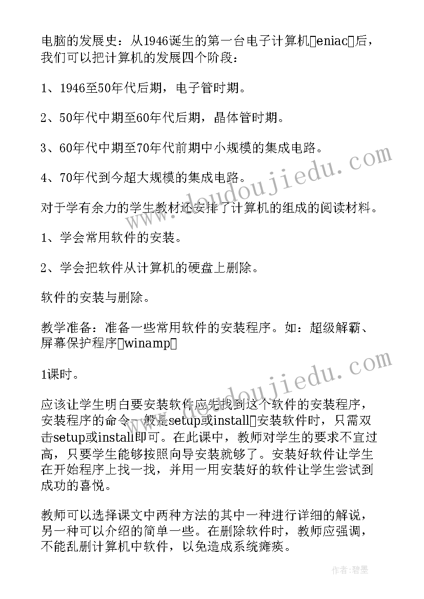 桂科版小学信息技术六年级教案 小学六年级信息技术教案(精选5篇)