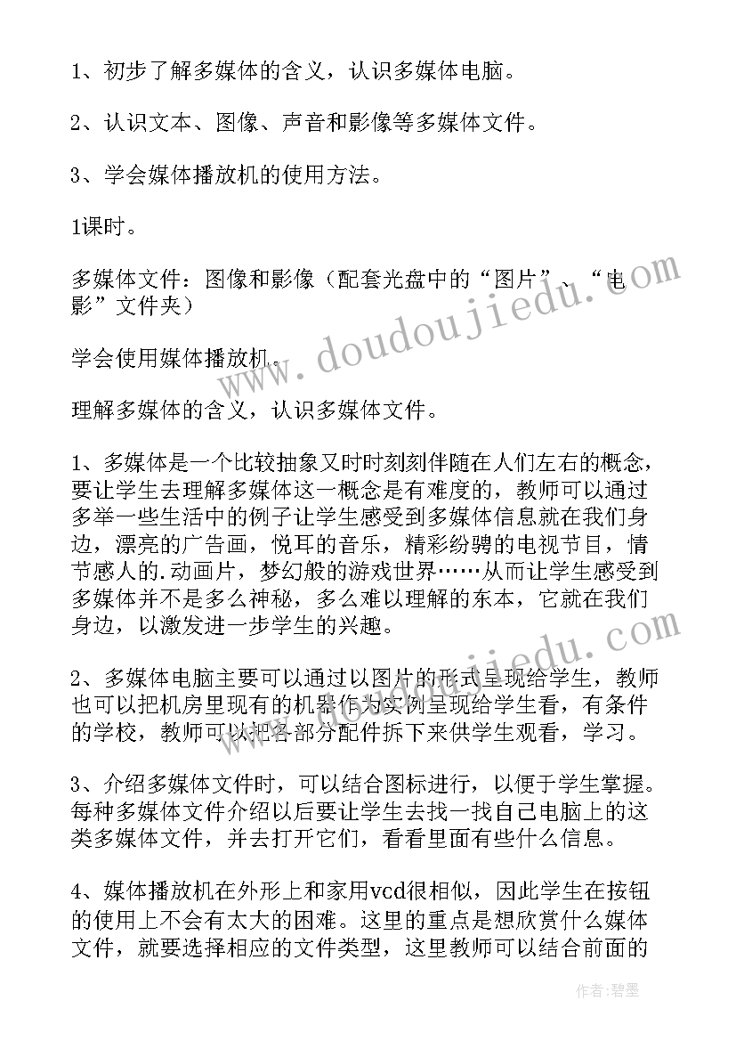 桂科版小学信息技术六年级教案 小学六年级信息技术教案(精选5篇)