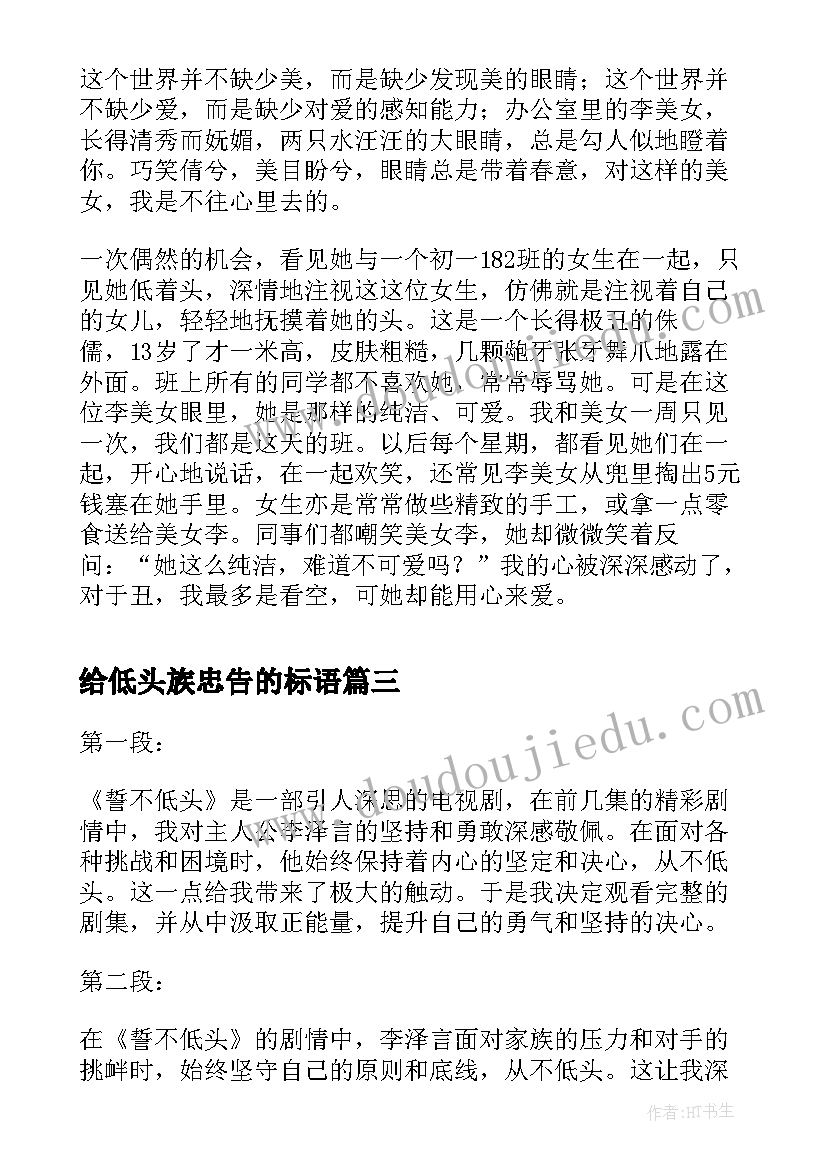 给低头族忠告的标语(汇总5篇)