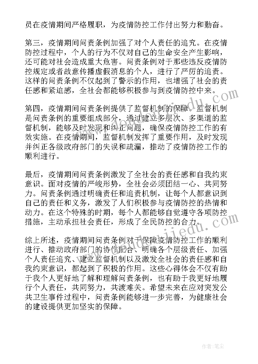 2023年问责条例的心得体会(大全6篇)