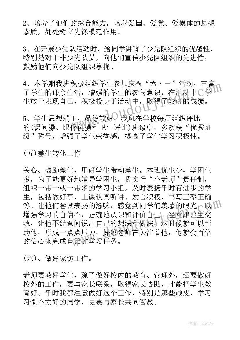 2023年班主任小学个人工作总结(通用5篇)