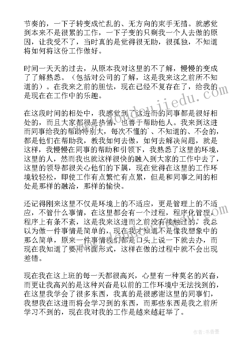 2023年个人年终工作心得体会(大全8篇)