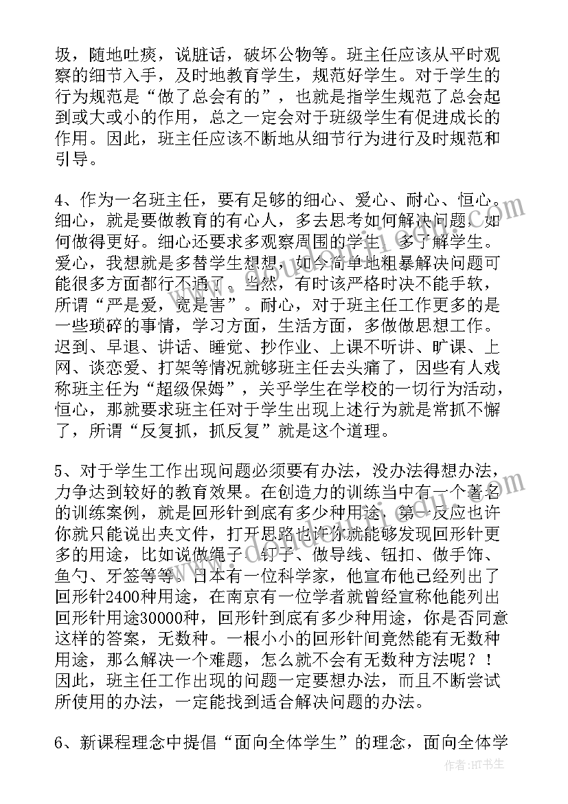 2023年班主任上学期工作总结(实用7篇)