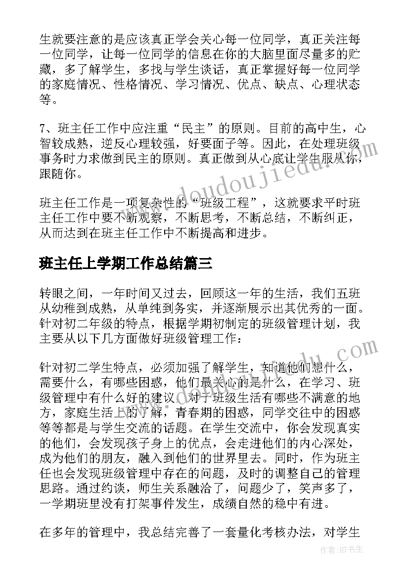 2023年班主任上学期工作总结(实用7篇)