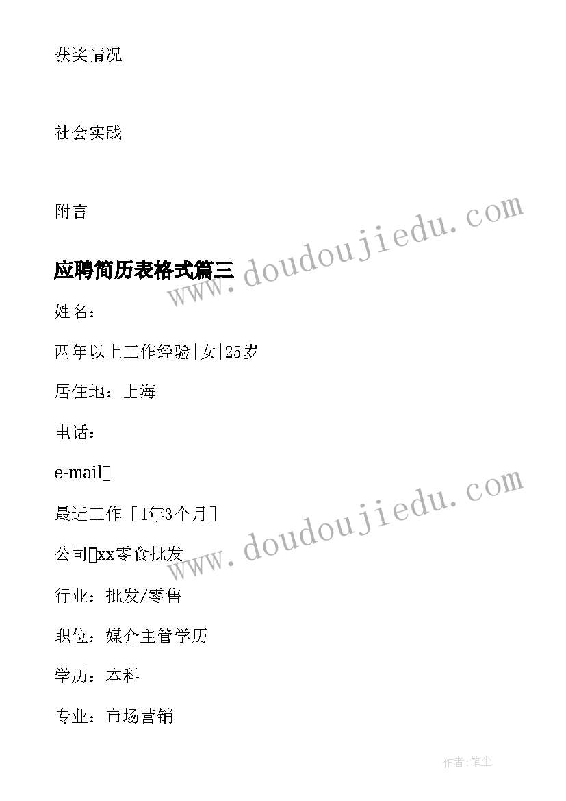 最新应聘简历表格式 护士应聘简历表(优质9篇)