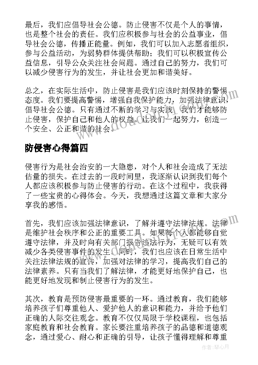 防侵害心得(精选5篇)