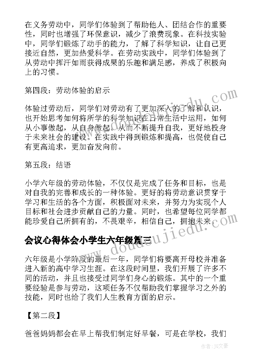 2023年会议心得体会小学生六年级(优质5篇)