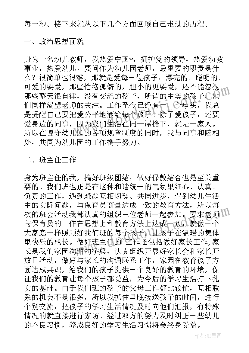 幼儿园班主任工作总结(优质5篇)