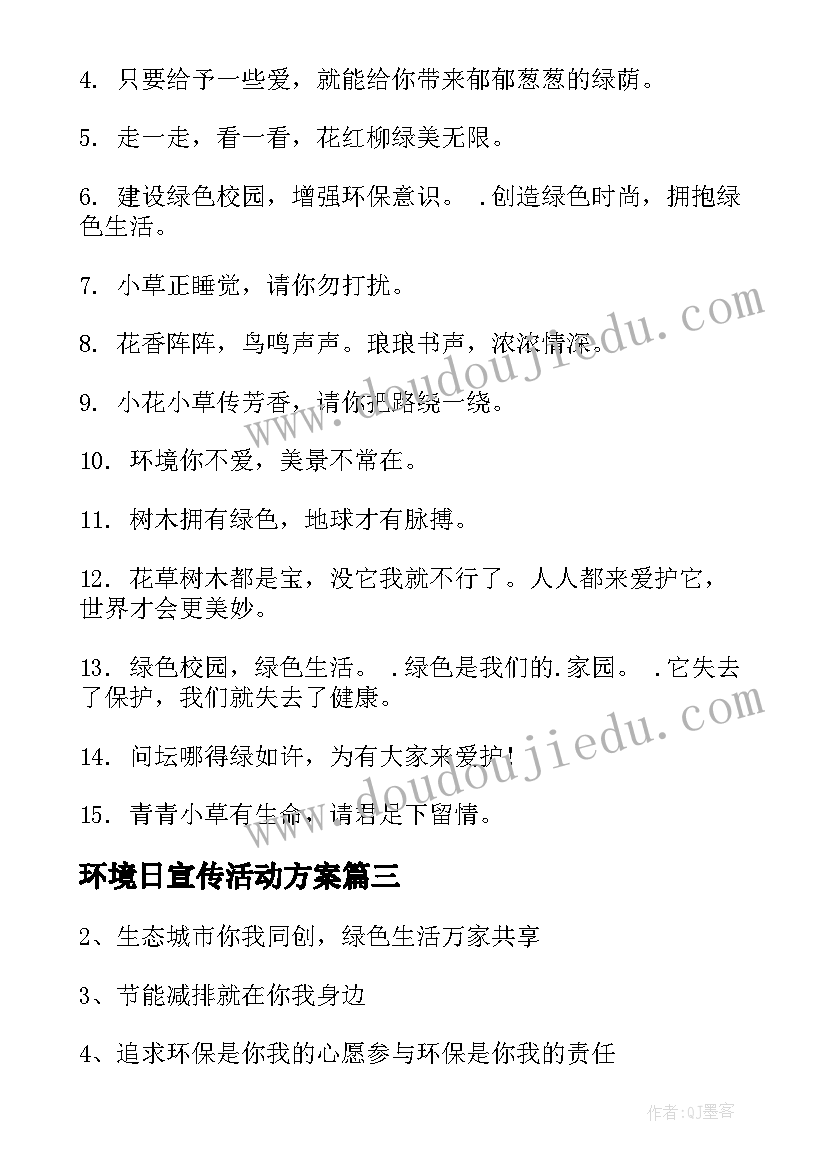 最新环境日宣传活动方案(精选5篇)