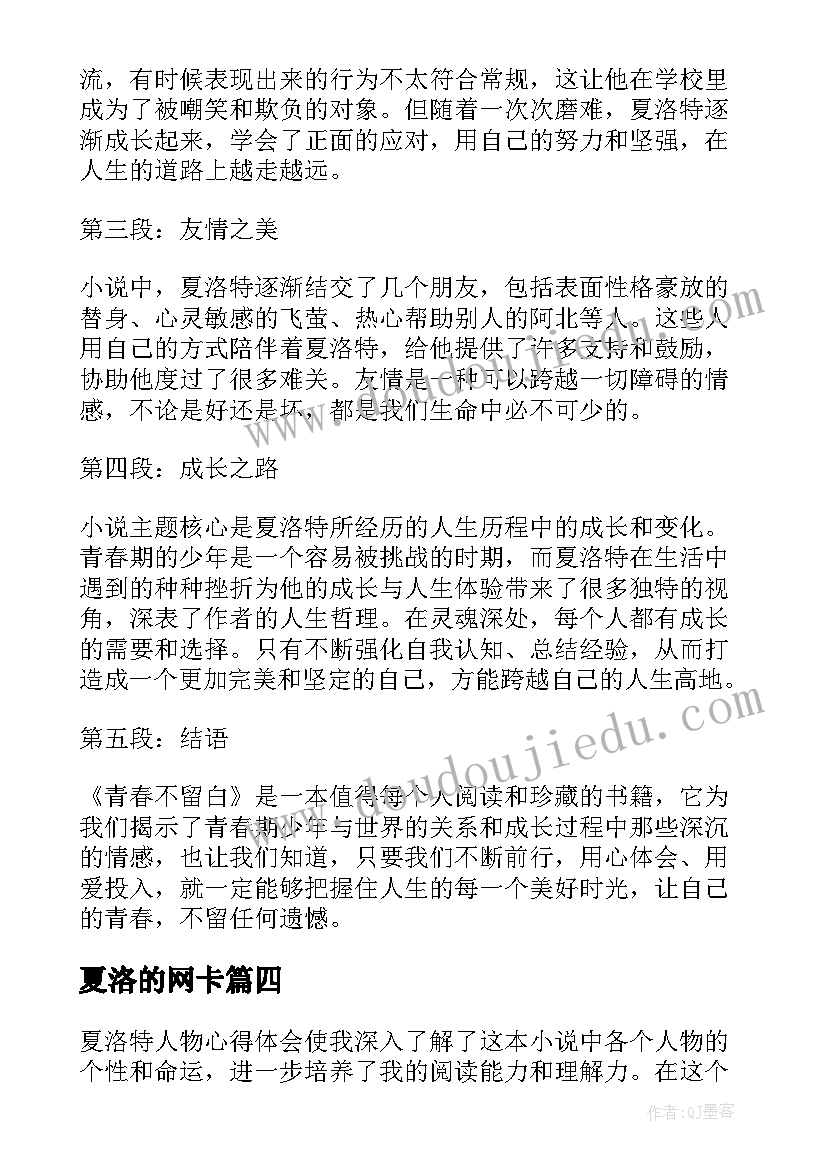 2023年夏洛的网卡 夏洛的网夏洛读后感(汇总6篇)